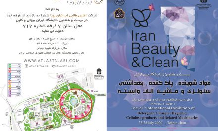 نمایشگاه بین المللی ایران بیوتی ( Iran Beauty&Clean )
