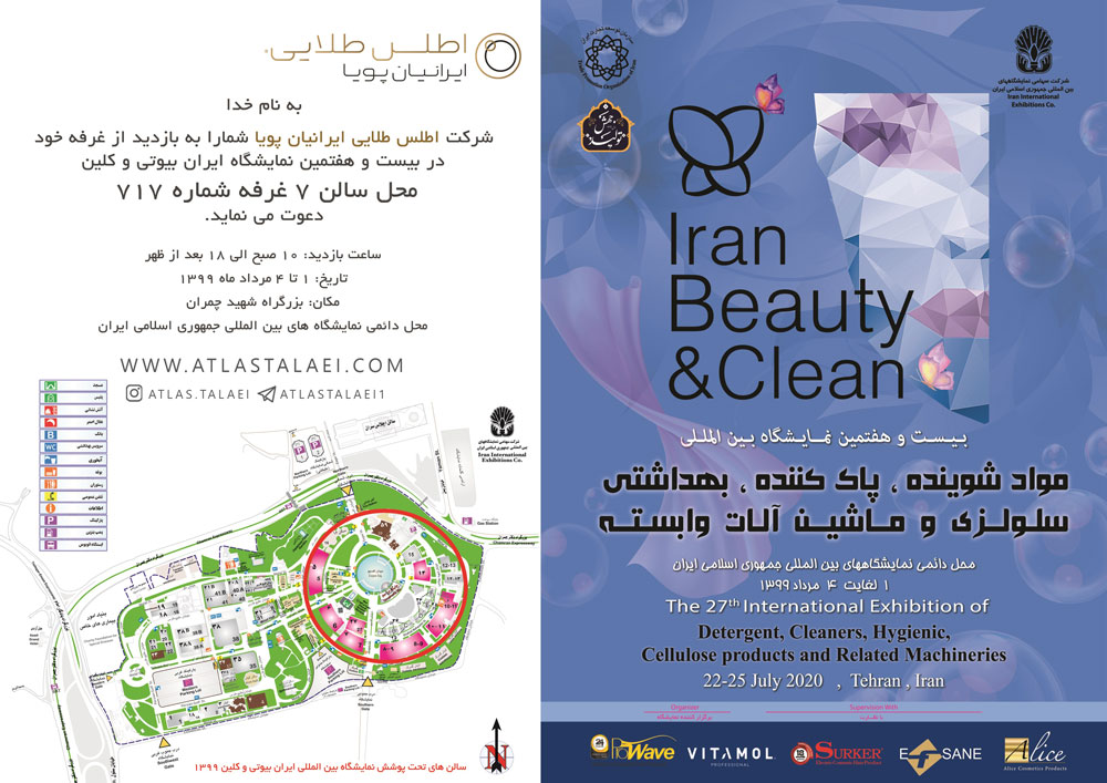 نمایشگاه بین المللی ایران بیوتی ( Iran Beauty&Clean )