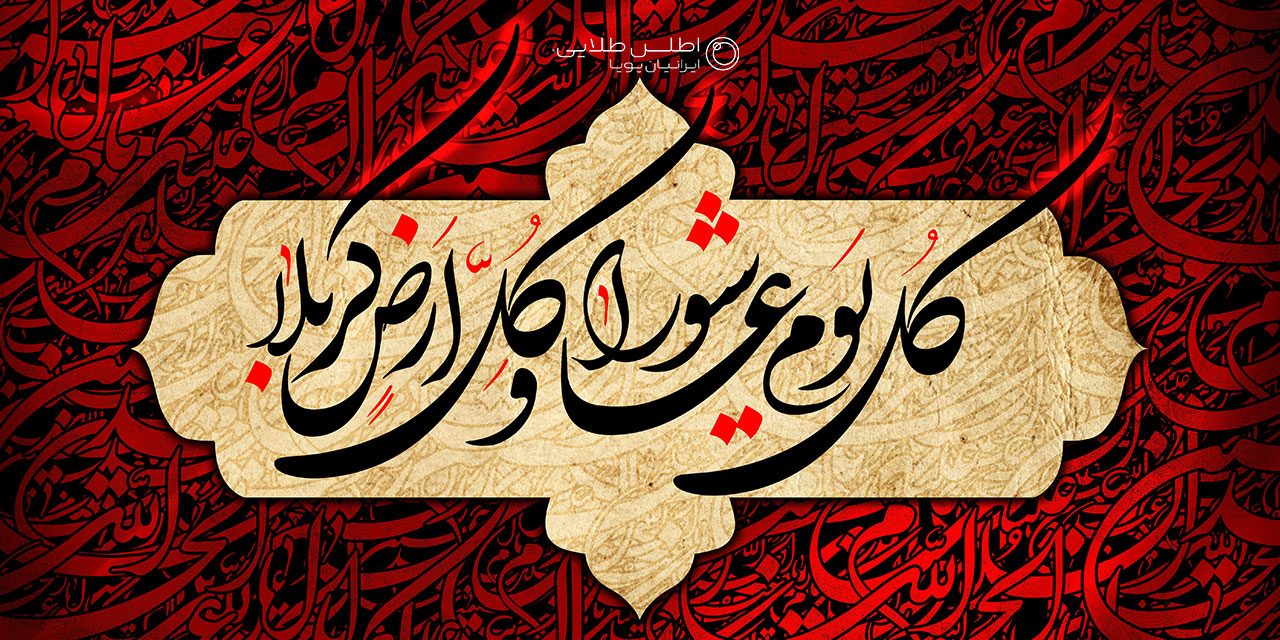 عاشورا حسینی تسلیت باد