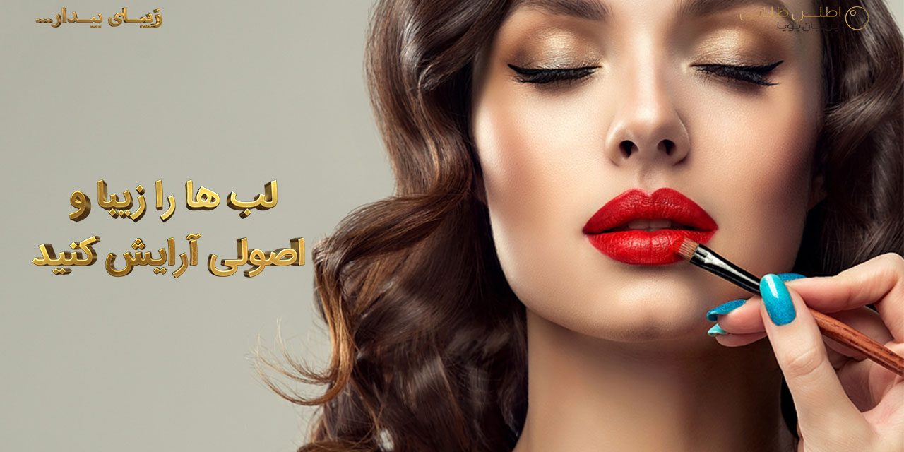آرایشگرها دوست ندارند این اصول را یاد بگیرید