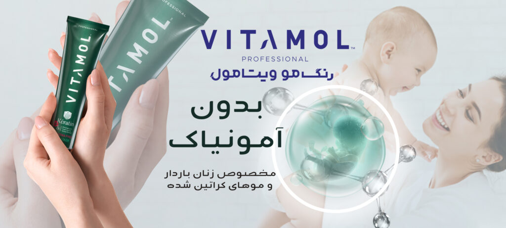 رنگ مو ویتامول
