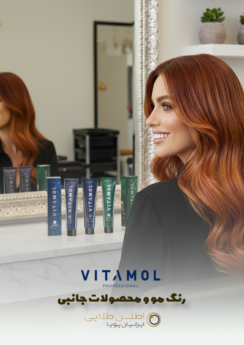 رنگ مو ویتامول