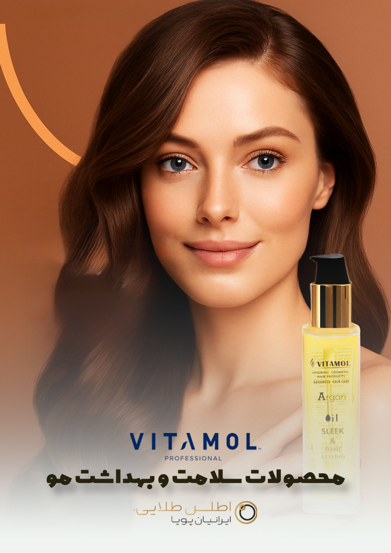 محصولات مراقبت مو ویتامول
